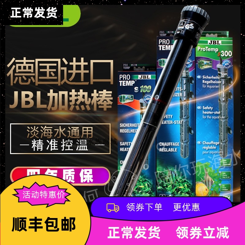 jbl淡海水石英自动恒温防爆鱼缸