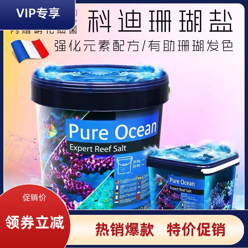 法國ProdiBio科迪大師珊瑚鹽海水魚缸水族LPS SPS高鈣海鹽魚用鹽