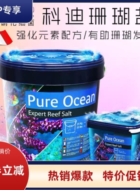 法国ProdiBio科迪大师珊瑚盐海水鱼缸水族LPS SPS高钙海盐鱼用盐