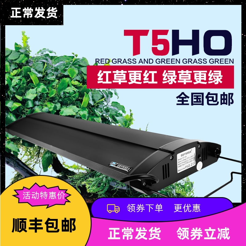 奥德赛T5HO水草灯鱼缸灯红草灯架50/60/90/120cm T5灯盘水族2/4管 宠物/宠物食品及用品 照明器材 原图主图