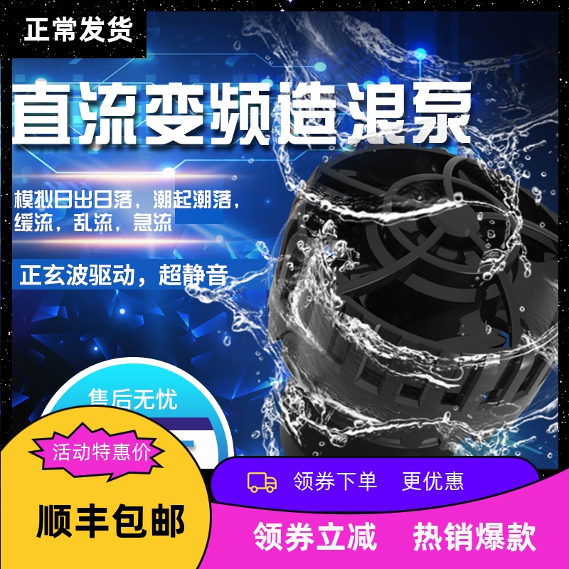中科造浪泵ECO/slim变频冲浪泵淡水海水鱼缸超静音吸盘磁铁造流泵