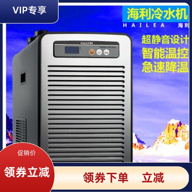 海利冷水机 HS系列 HS-28A 52A 66A 90A 鱼缸 水族箱低噪音水冷机