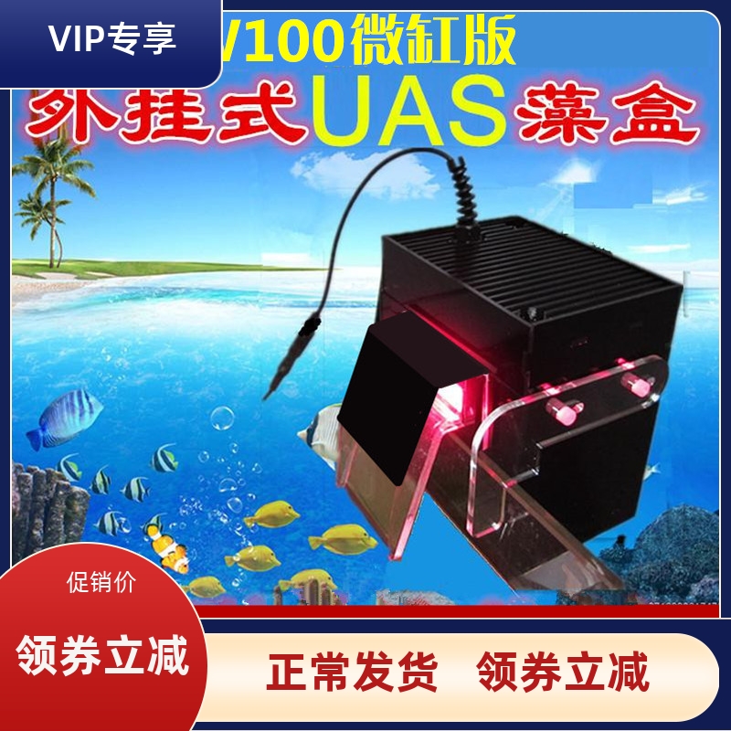 外挂式UAS 超级ATS鱼缸uas过滤器ats外挂藻盒除no3po4营养盐控制 宠物/宠物食品及用品 其它水族用具设备 原图主图