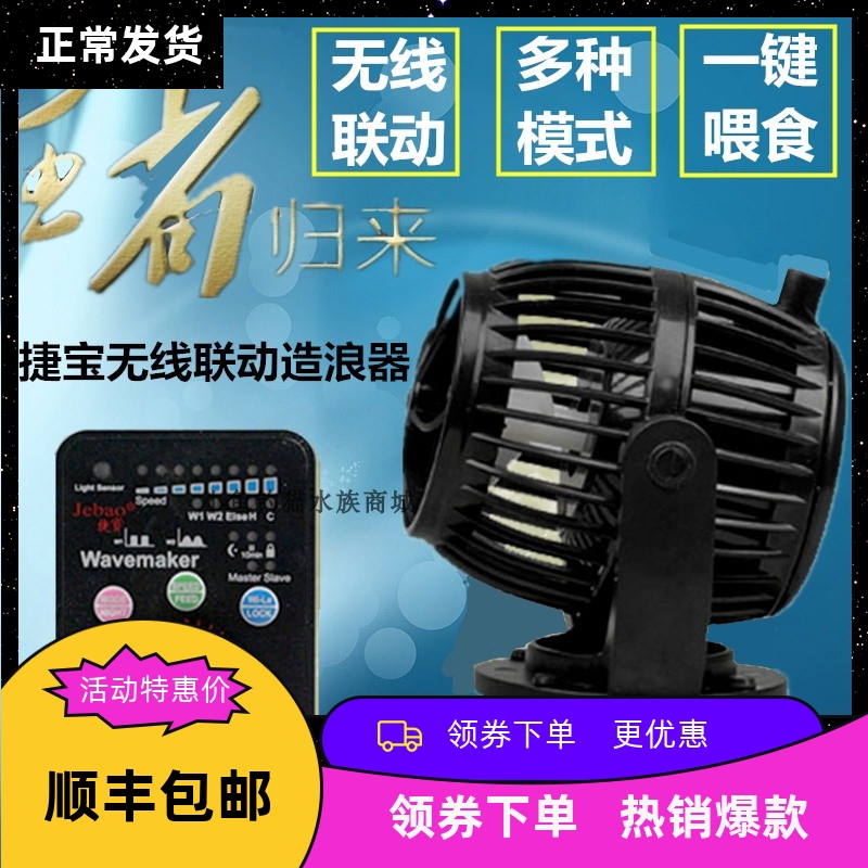 捷宝jebao造浪泵耐用静音