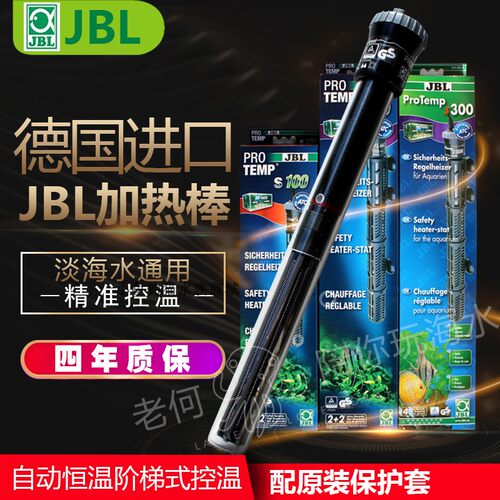jbl淡海水石英自动恒温防爆鱼缸