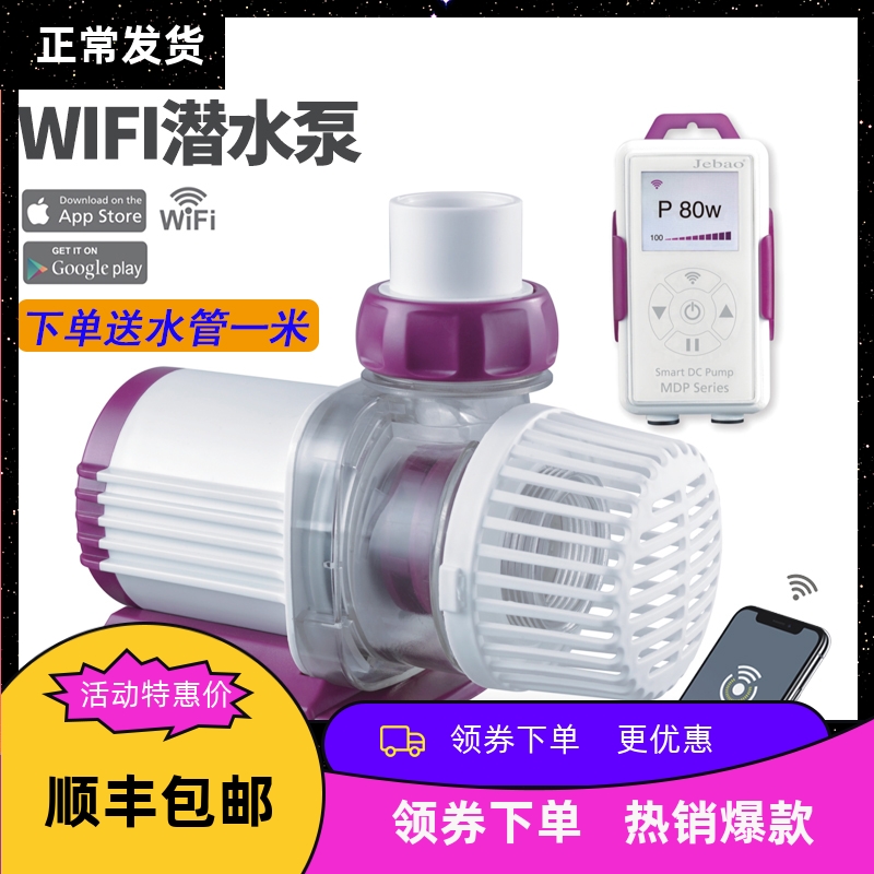 jebao捷宝mdp静音循环抽水泵鱼缸