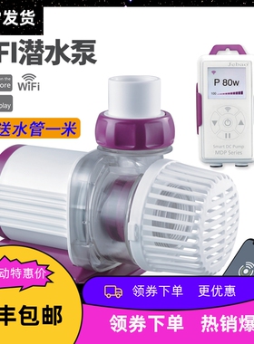 Jebao捷宝MDP静音循环新款液晶智能鱼缸抽水泵带WIFI控制潜水泵