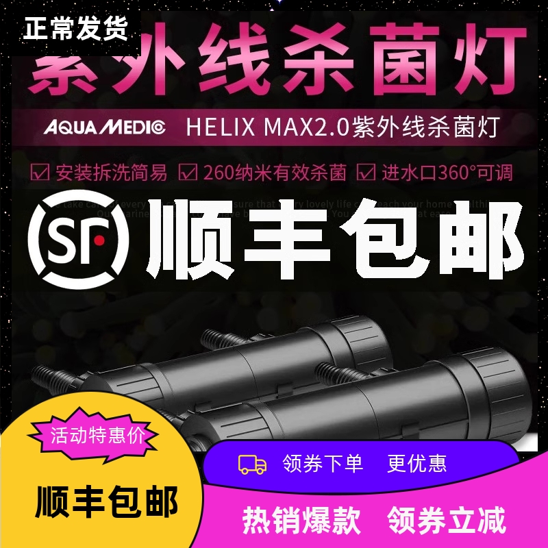 德国AB鱼缸紫外线过流式杀菌灯