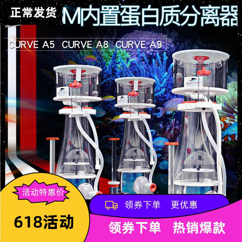 BM蛋分curve5/7/9海水缸海鲜池蛋白质分离器化氮可乐A5A8静音底滤