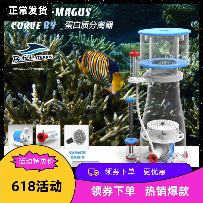 BM蛋分 CURVE B系列蛋白质分离器 电子涡轮单向水泵 B9 B10 B11