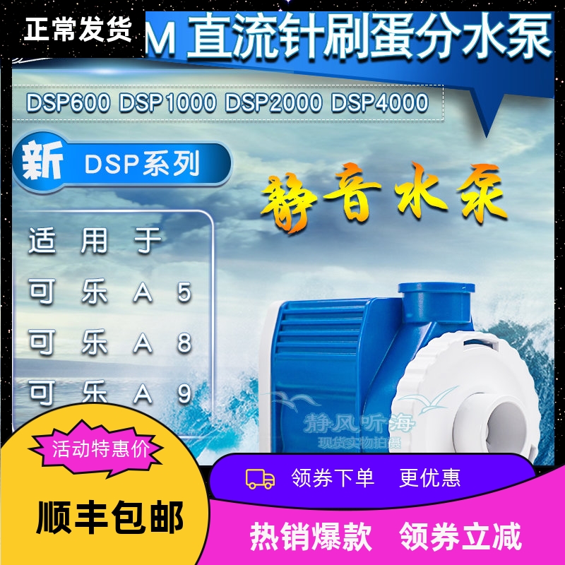 直流蛋分a5a8a9海水鱼缸