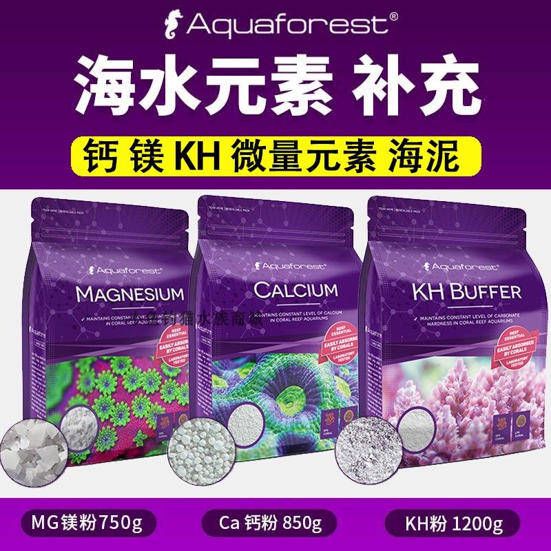 紫色森林全元素添加补充钙镁KH粉水K钾I2碘生命之源海泥海水鱼缸