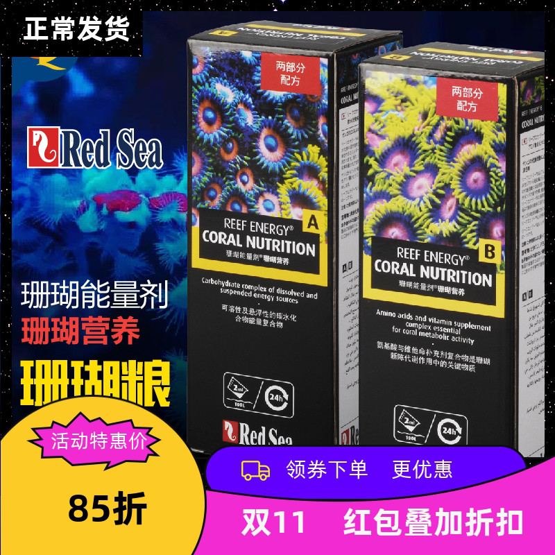 红海珊瑚能量剂AB剂液体珊瑚粮
