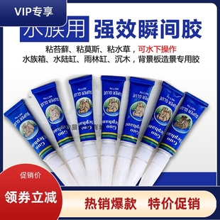 水草胶 莫斯胶 国象瞬间胶 鱼缸水族箱莫丝胶水 海缸珊瑚胶造景胶