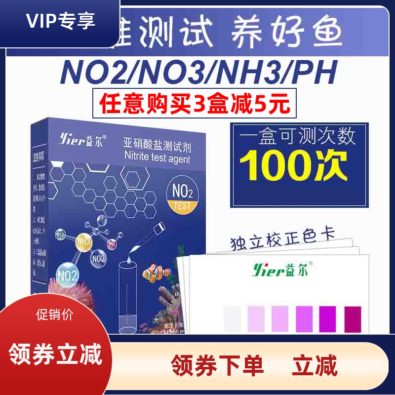 益尔海水鱼缸水质NO2NO3测试剂氨氮PH水族测试余氯PO4检测试剂