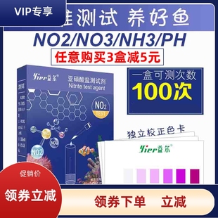 益尔海水鱼缸水质NO2NO3测试剂氨氮PH水族测试余氯PO4检测试剂
