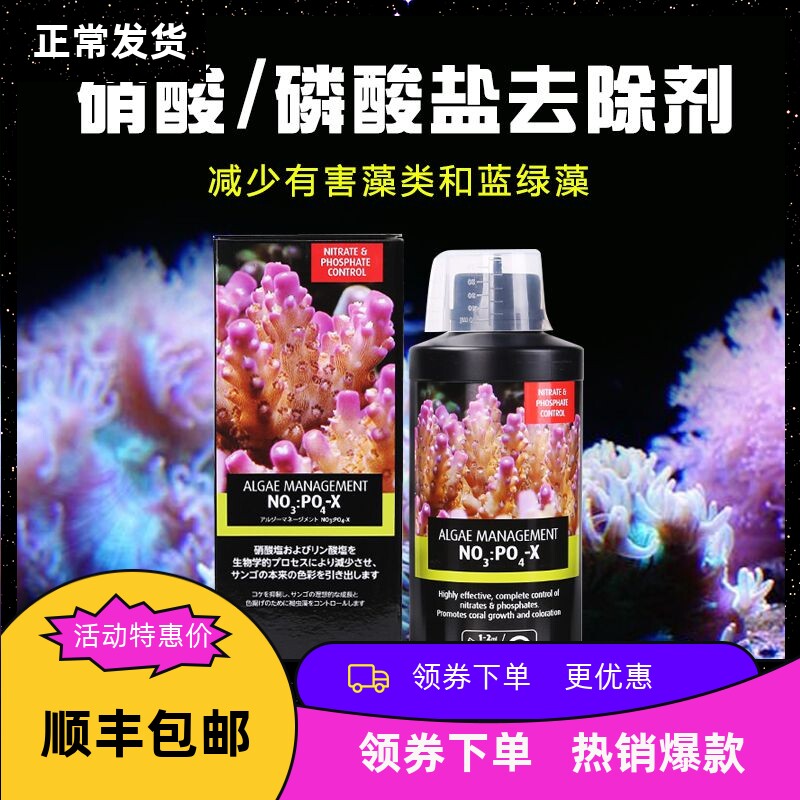 红海RedSea生物硝酸盐NO3与磷酸