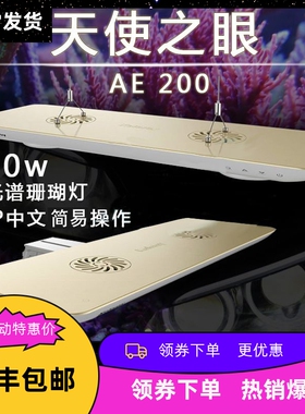 钜彩KELO海缸灯天使之眼全光谱LED珊瑚灯海水鱼缸灯ae200送支架