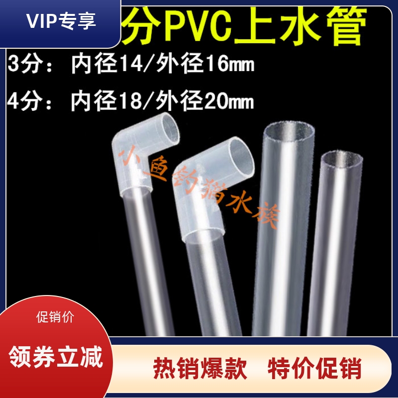鱼缸出水口配件透明硬管3/4分管 PVC直接上下水管配件接头DIV接头