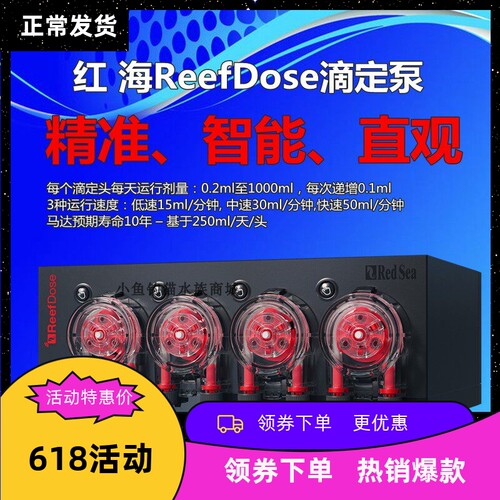 RedSea红海智能滴定泵自动加元素