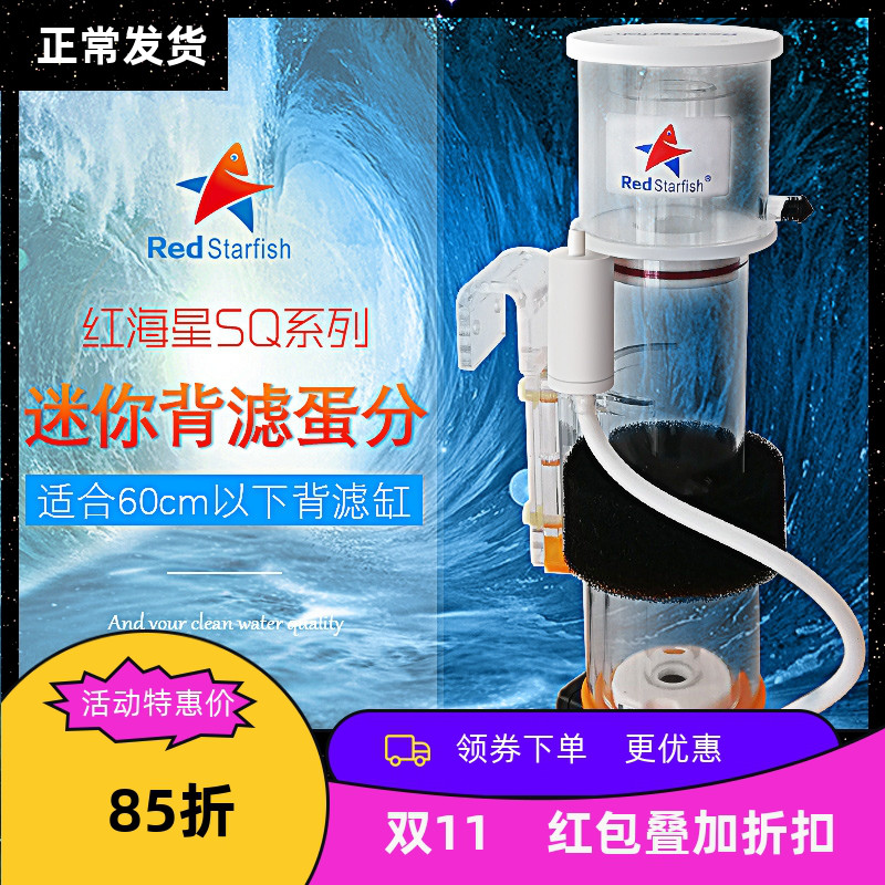 红海星蛋分SQ海水缸迷你微缸AE小蛋白质分离器化氮器静音迷你外挂