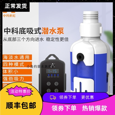 中科BS底吸低吸变频泵超静音鱼缸