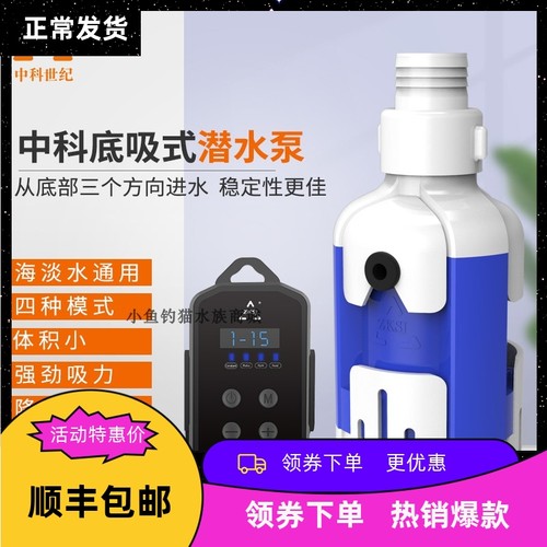 中科BS底吸低吸变频泵超静音鱼缸