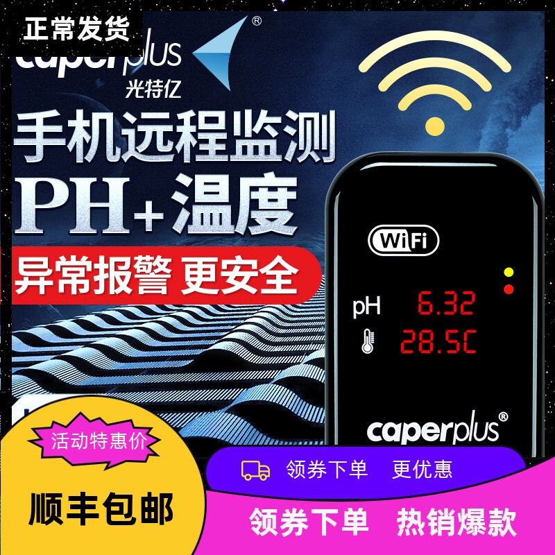 光特亿鱼缸PH远程智能指示测试仪水族箱水质酸碱度ph值监控检测器