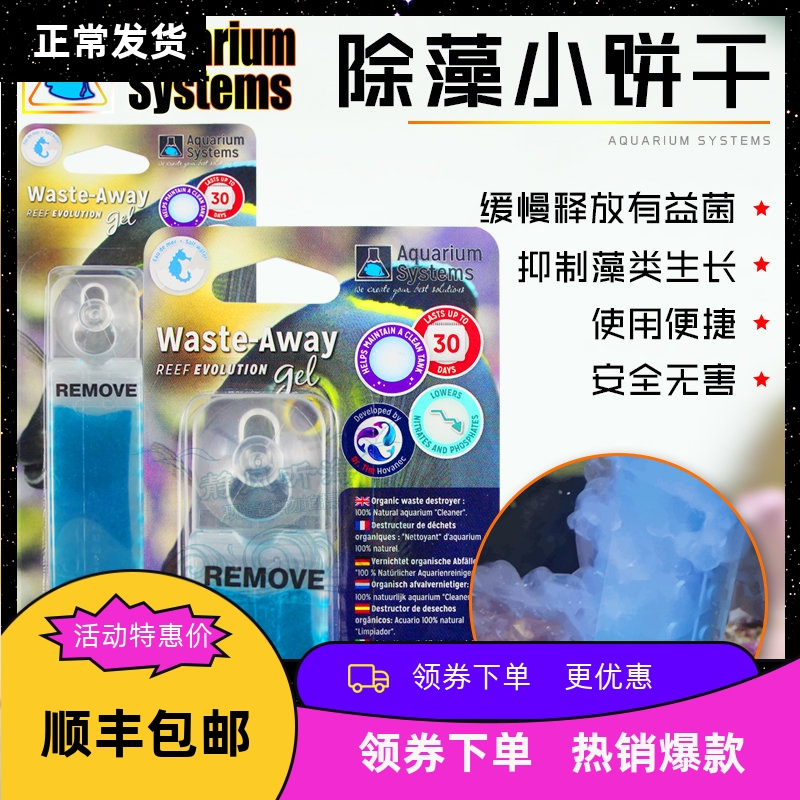 法国红十字除藻小饼干降低营养盐有效抑制藻类生长除藻清洁海缸用