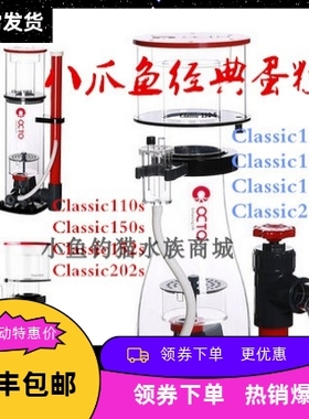 八爪鱼蛋白质过滤器 Classic蛋分110S 150S 152S 202S INT分离器