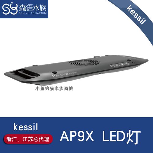 美国神灯Kessil海水缸珊瑚灯AP9X