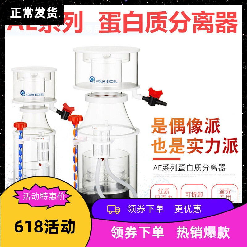 AE蛋分301/401/601/801/1001静音蛋分蛋白质分离器化氮器底滤301D