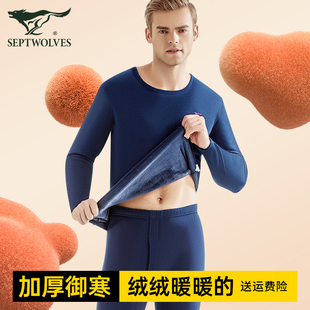 七匹狼保暖内衣男士加绒加厚单件上衣秋冬季防寒棉毛衫打底秋衣裤