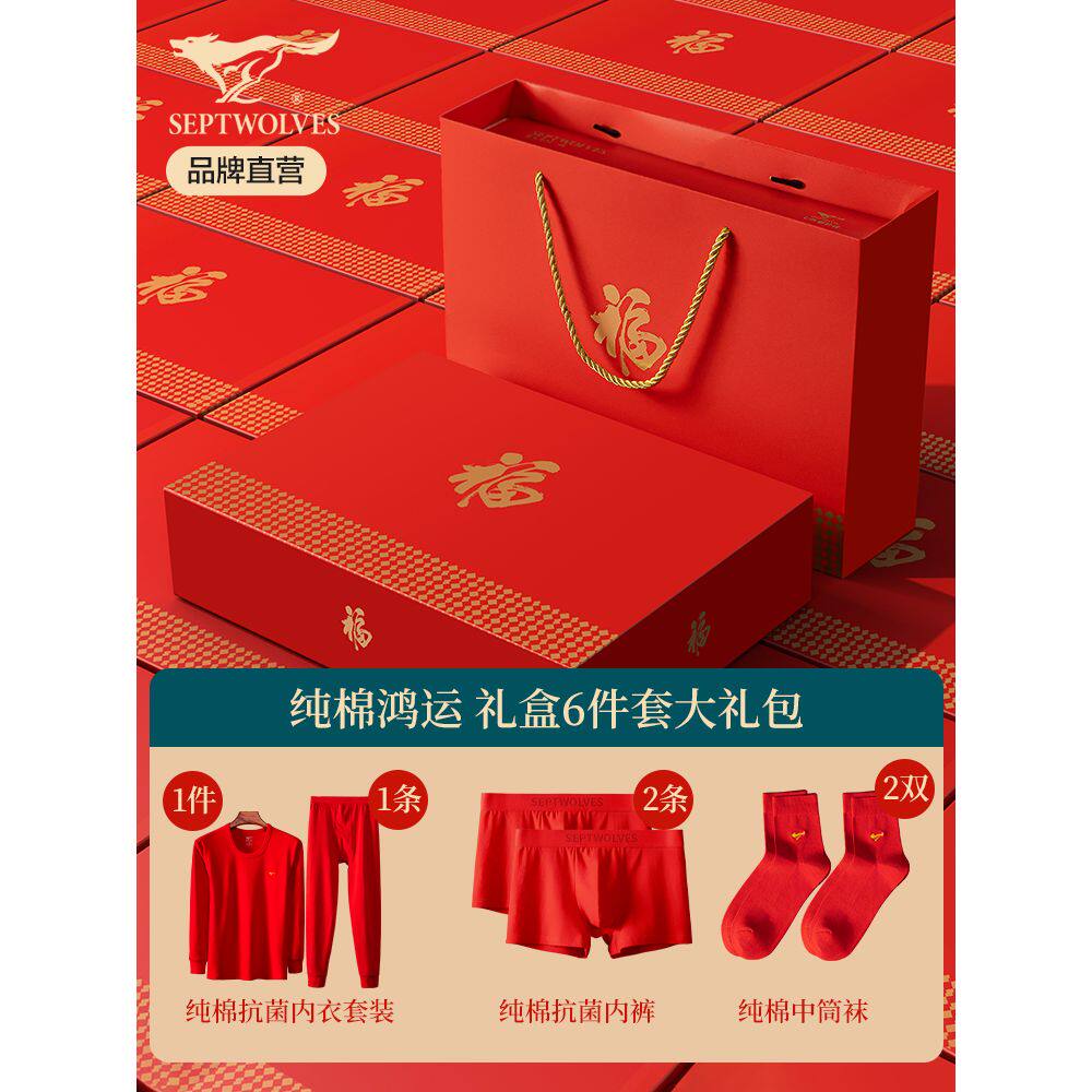 七匹狼本命年属马保暖内衣男士结婚秋衣秋裤男纯棉大红色礼物