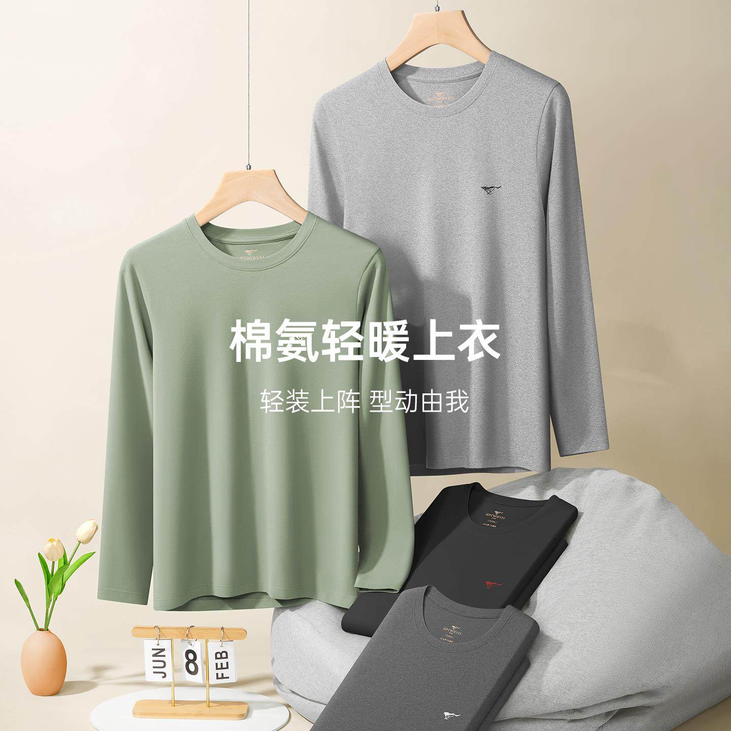 七匹狼保暖内衣冬季打底高端棉毛衫男士秋衣男款纯棉单件上衣