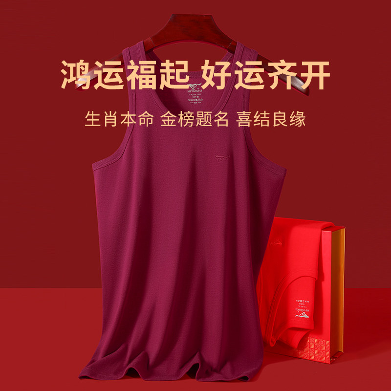 七匹狼红色背心男士2026马年本命年酒红全棉打底结婚高档汗衫纯棉