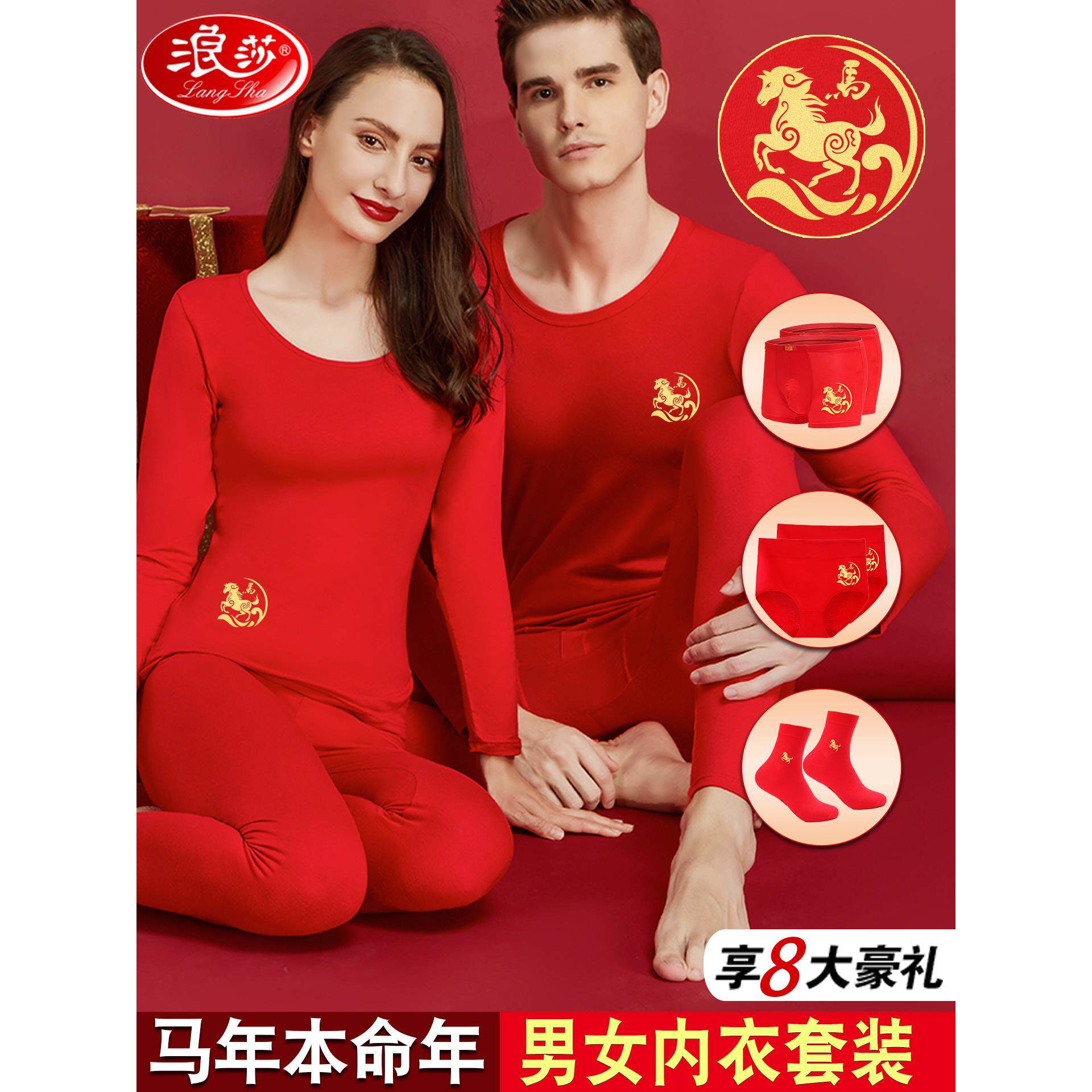 浪莎马年本命年大红色薄款内衣套装加绒保暖男士女士纯棉秋衣秋裤