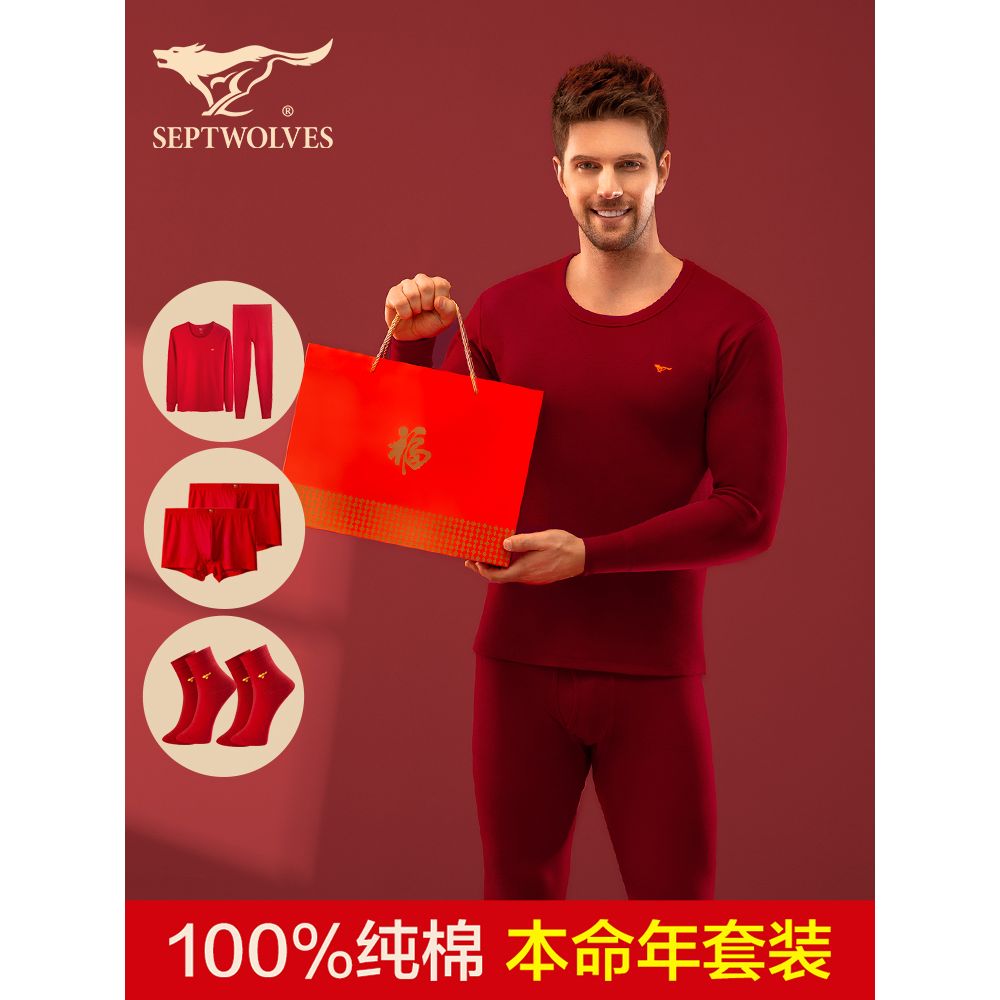 七匹狼本命年保暖内衣男士100%纯棉2024龙年酒红色秋衣秋裤套装冬