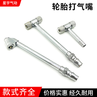 汽车轮胎充气嘴气泵打气嘴充气头摩托车电动车自行车补胎修胎工具