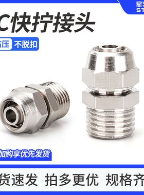 铜镀镍气动快拧接头气管锁母快插PC8-02快拧直通6-01/10-03/12-04