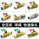 气管快速接头铜球阀气动空压机气泵配件出气阀放气阀配套阀门开关