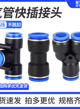 气管接头快速接头PU直通PG变径PE PY三通快插塑料气动接头46810mm
