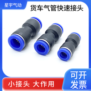 12mm 货车气管快速接头气动PU直通套装 快插接头空压机配件大全6
