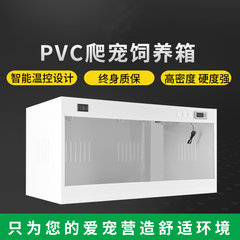 pvc爬箱爬宠鬃狮蜥蜴饲养箱守宫刺猬加热保温箱陆龟智能温控芦丁 宠物/宠物食品及用品 爬宠缸/箱 原图主图