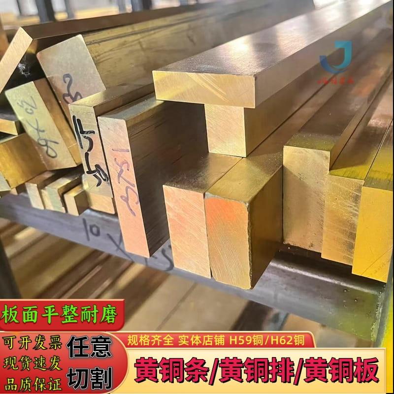 黄铜板 黄铜排 型材H59实心铜扁条 H62黄铜块 铜方棒定制任意零切