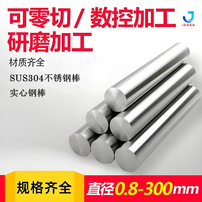 优质sus304不锈钢棒实心钢棒易车钢条 防腐环保 规格直径2-100mm