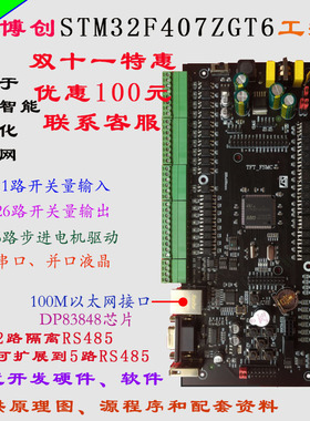 STM32F407ZGT6工控板PLC工控板 STM32 ARM F4开发板 Cortex-m4
