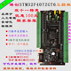 STM32 ARM F4开发板 STM32F407ZGT6工控板PLC工控板 Cortex
