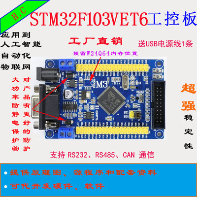STM32工控板STM32单片机KT