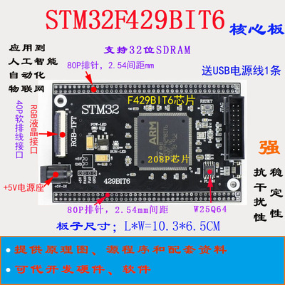 核心板stm32最小系统开发板